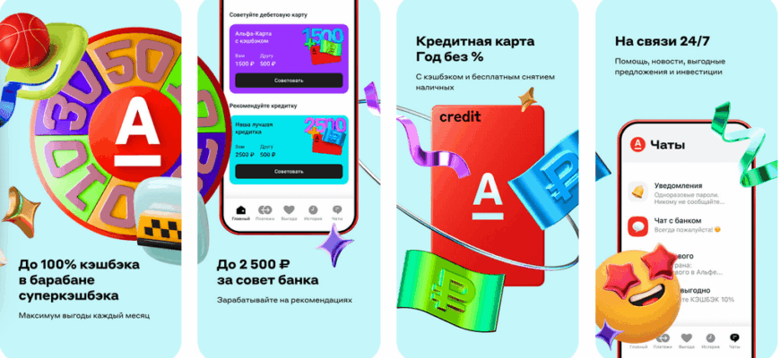 Новая версия приложения Альфа-Банка